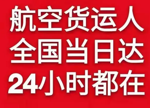 锦州湾机场空运货物、航空货运:物流行业各岗位招聘