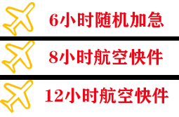 锦州湾机场空运快递公司,专业空运当天件